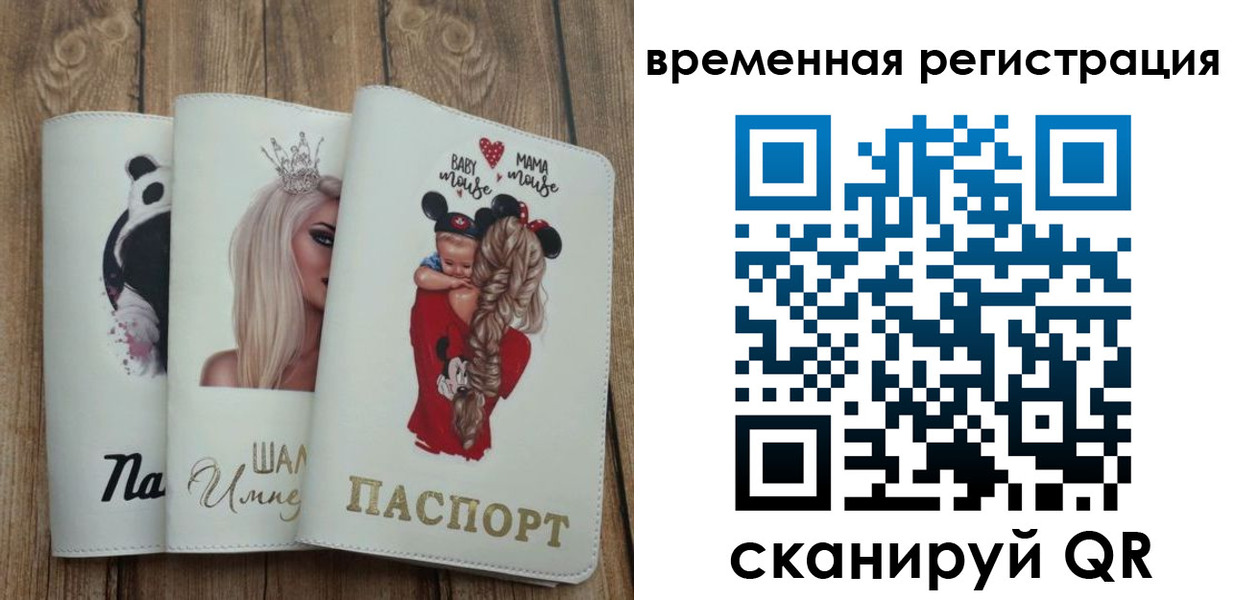 прописка 2025 в Люберцах