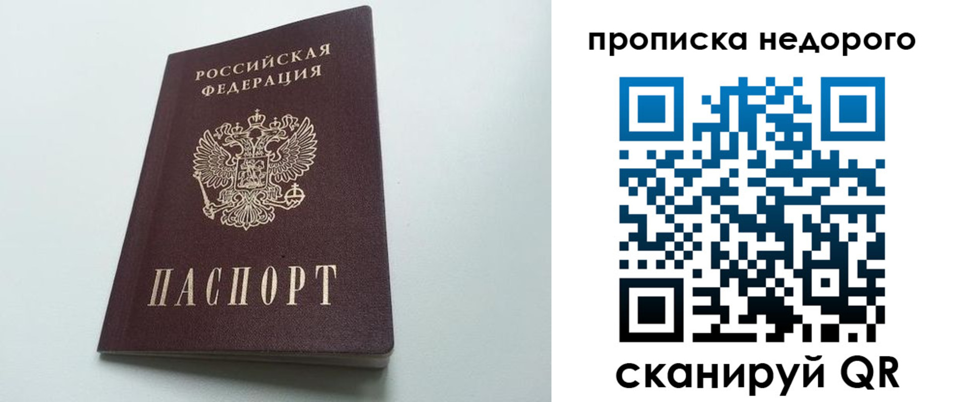 временная регистрация собственник в Люберцах