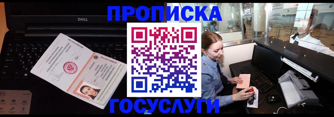 временная регистрация в квартире в Люберцах
