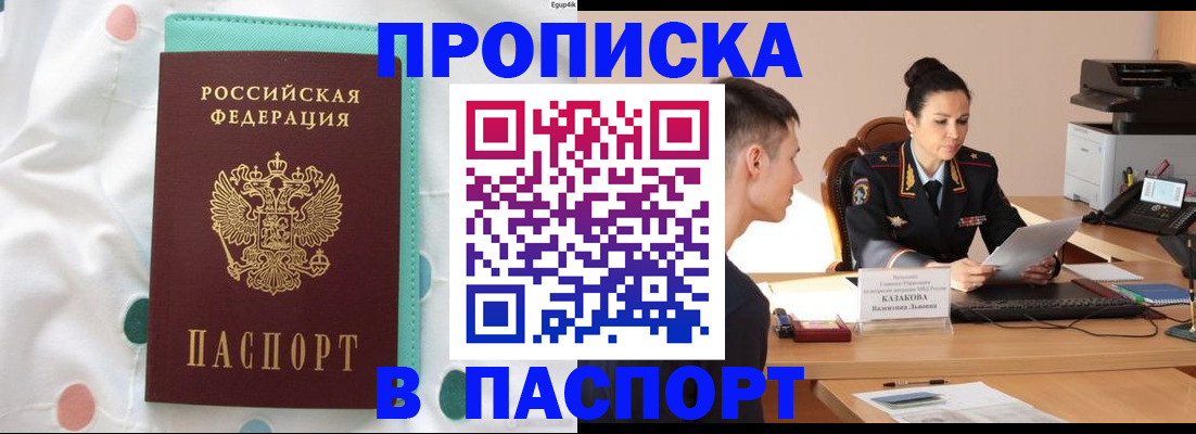 где прописаться в Люберцах