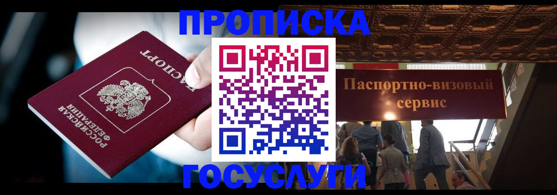 прописка для кредита в Люберцах