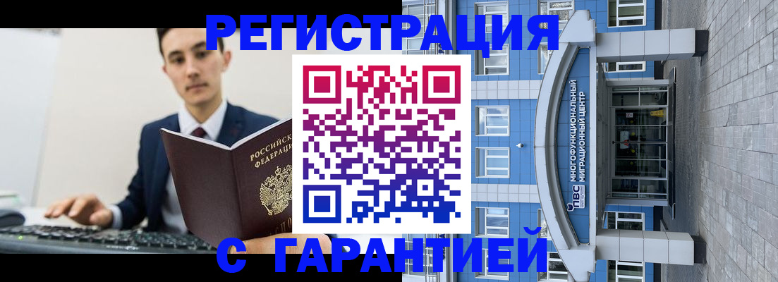 временная регистрация гарантия в Люберцах
