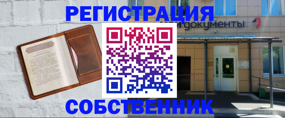 временная регистрация купить в Люберцах