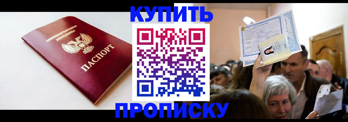 прописка гарантия в Люберцах