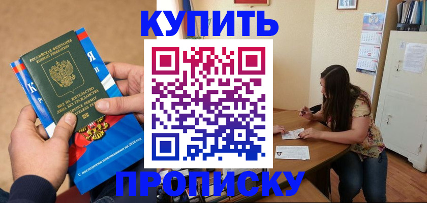 прописка в квартире в Люберцах