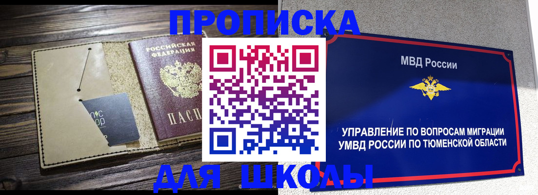 прописка ребенка в Люберцах