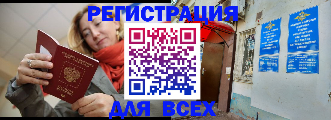 прописка иностранных граждан в Люберцах